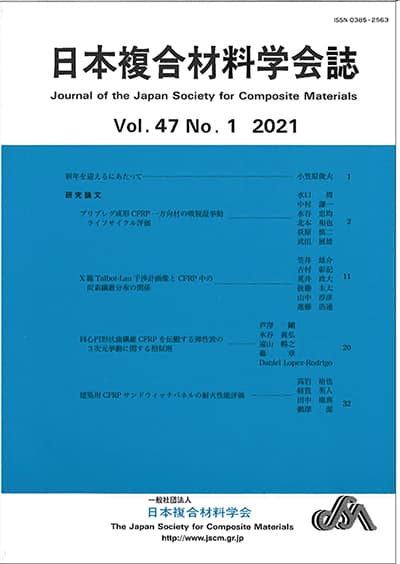 日本複合材料学会誌